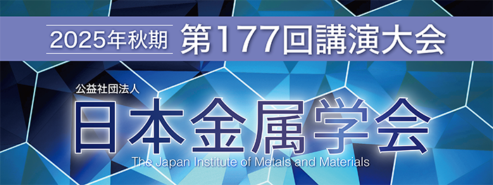 秋期講演大会