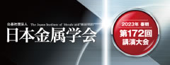 2023年春期講演大会