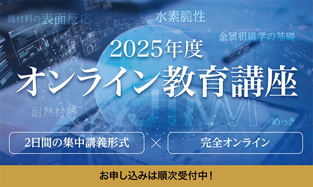 2023年オンライン教育講座開講
