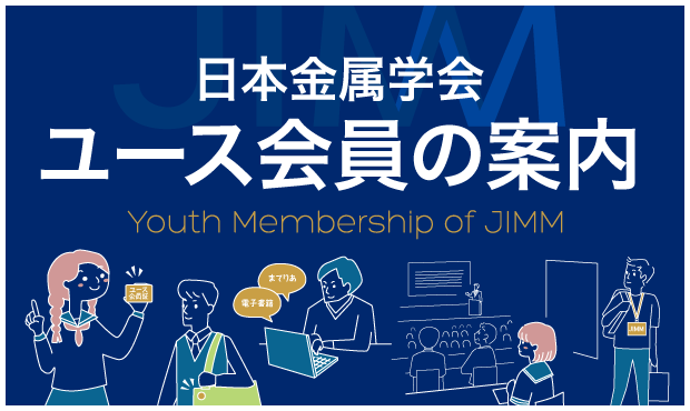 ユース会員募集