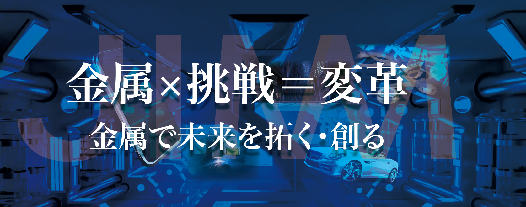 日本金属学会
